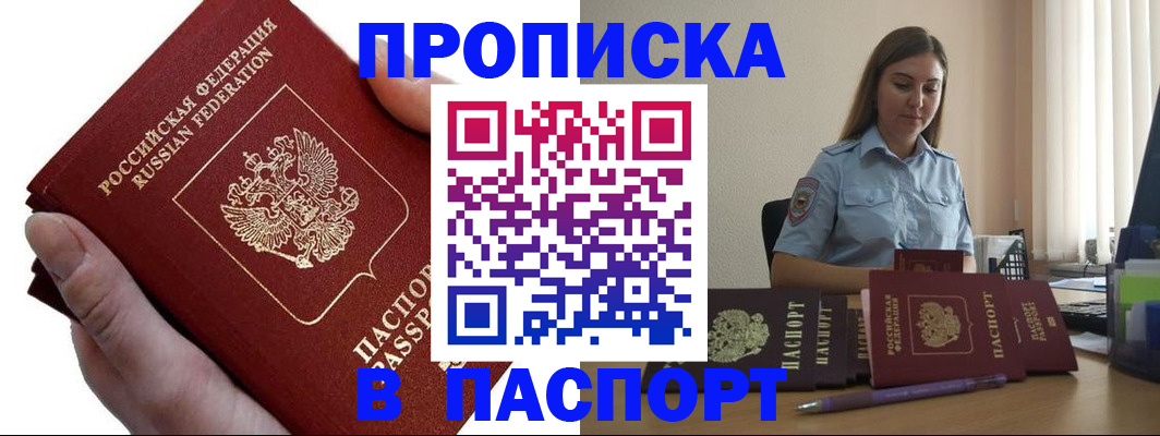 прописка для кредита в Новосибирской области