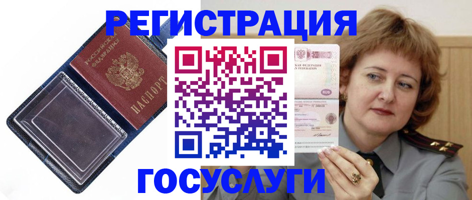 временная регистрация недорого в Новосибирской области