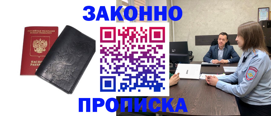 прописка для работы в Новосибирской области